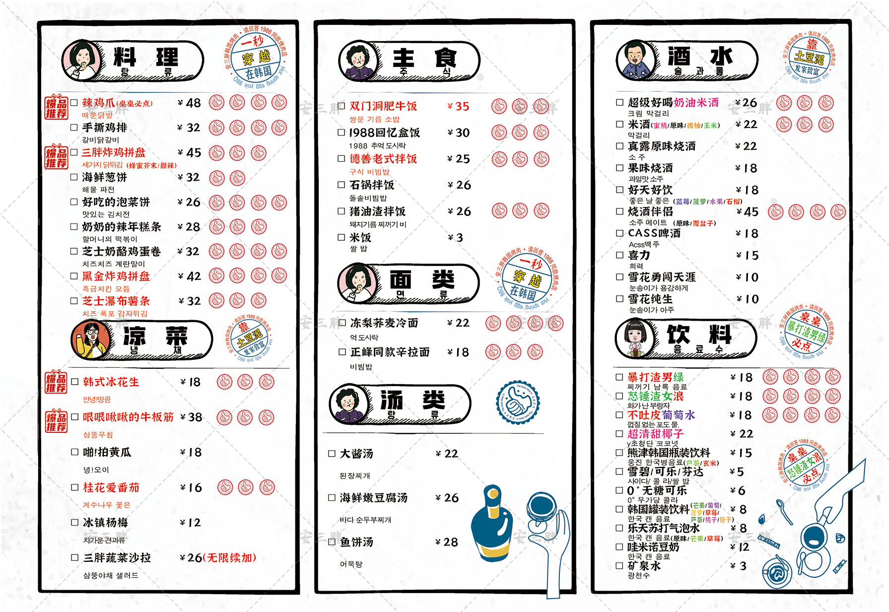 安三胖产品菜单大全