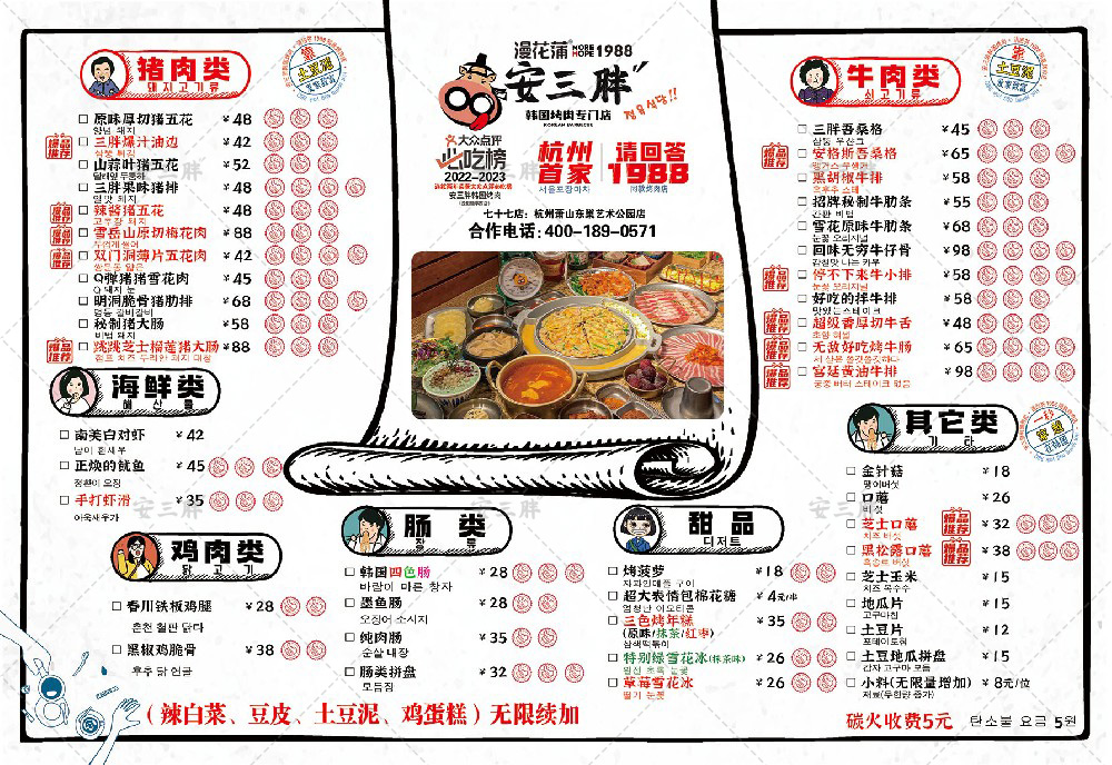 安三胖产品菜单大全